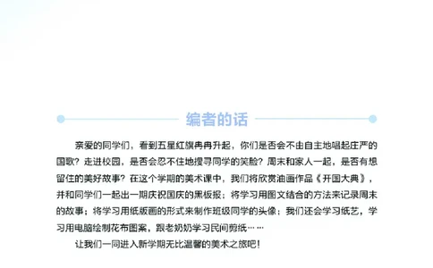 义务教育教科书&middot;美术四年级上册_电子课本_小学电子课本_07美术_湘美版