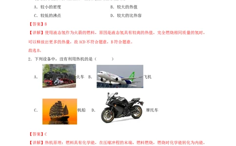 第十四章内能的利用（满分培优卷）（解析版）-_初物_八年级上下册+九年级全一册物理_九年级物理全一册_单元试卷