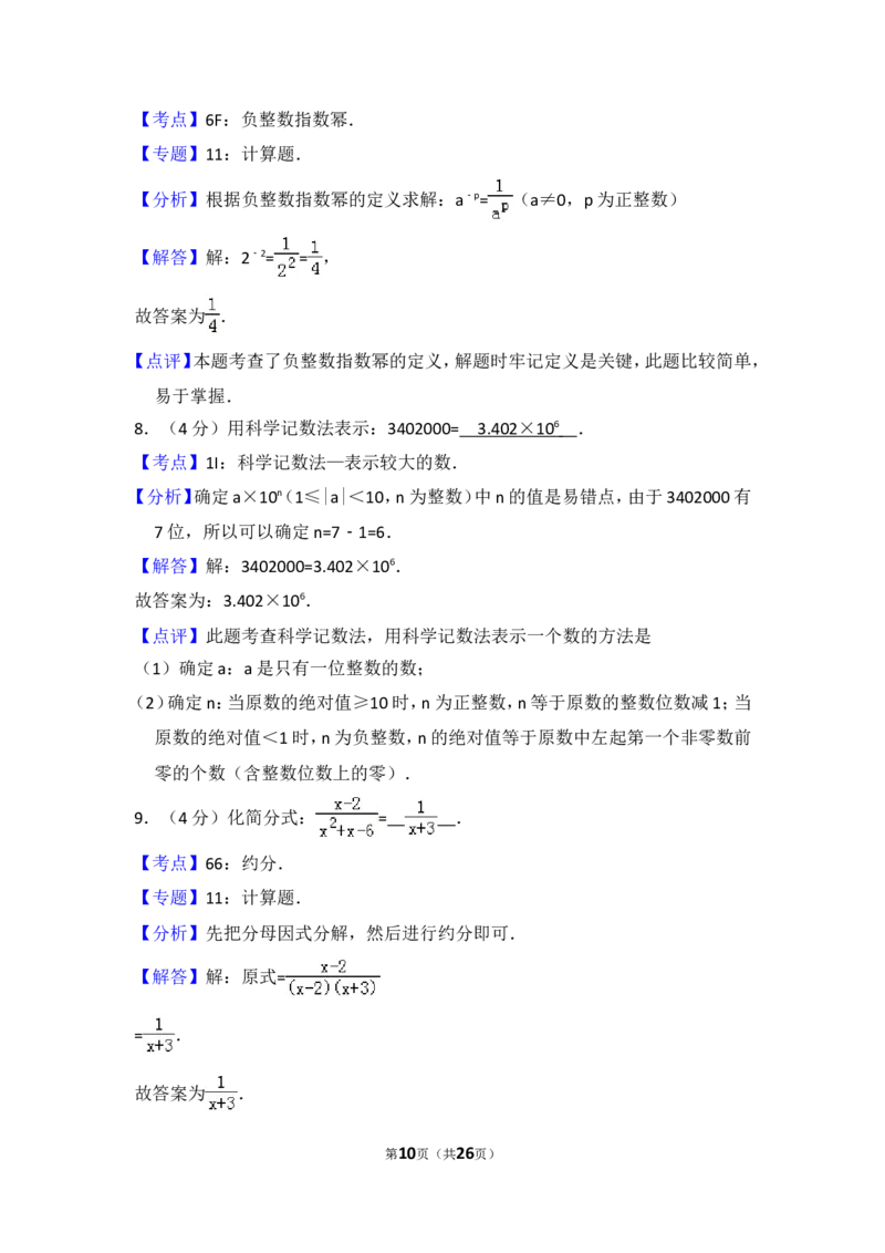 2015年上海市闸北区中考数学二模试卷_0122026上海中考一模二模真题试卷_2025-2012年_2.上海中考数学一模二模（12-24）_二模_2015年上海市中考数学二模试卷（17份）