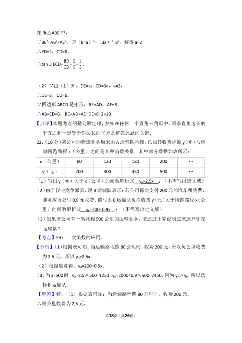 2015年上海市闸北区中考数学二模试卷_0122026上海中考一模二模真题试卷_2025-2012年_2.上海中考数学一模二模（12-24）_二模_2015年上海市中考数学二模试卷（17份）
