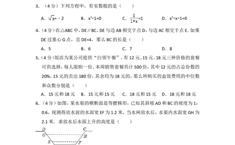 2015年上海市闸北区中考数学二模试卷_0122026上海中考一模二模真题试卷_2025-2012年_2.上海中考数学一模二模（12-24）_二模_2015年上海市中考数学二模试卷（17份）