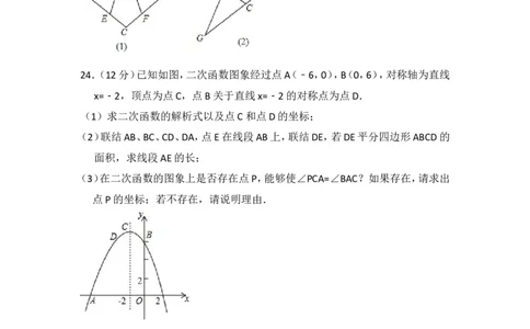2015年上海市闸北区中考数学二模试卷_0122026上海中考一模二模真题试卷_2025-2012年_2.上海中考数学一模二模（12-24）_二模_2015年上海市中考数学二模试卷（17份）