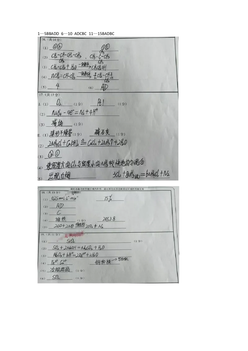 化学答案_2025年05月试卷_0519四川省遂宁市射洪中学2024-2025学年高一下学期期中考试_四川省遂宁市射洪中学2024-2025学年高一下学期期中考试化学试题（含答案）