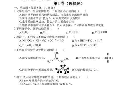 化学试题_2025年05月试卷_0519四川省遂宁市射洪中学2024-2025学年高一下学期期中考试_四川省遂宁市射洪中学2024-2025学年高一下学期期中考试化学试题（含答案）