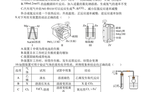 化学试题_2025年05月试卷_0519四川省遂宁市射洪中学2024-2025学年高一下学期期中考试_四川省遂宁市射洪中学2024-2025学年高一下学期期中考试化学试题（含答案）
