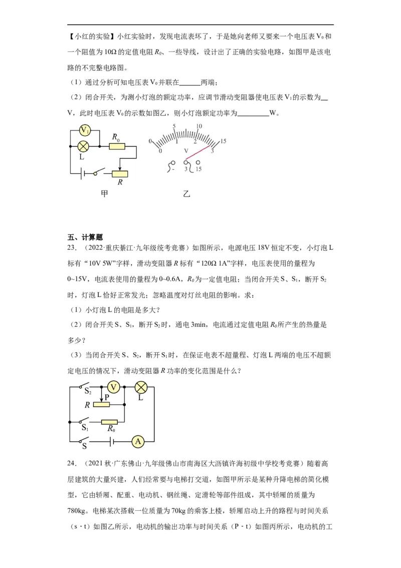 第14讲电功率（学生版）-2023-2024全国初中物理竞赛试题精选精编_初物_初中物理培优竞赛试题校联考专题重难题汇编练习通用电子版PPT