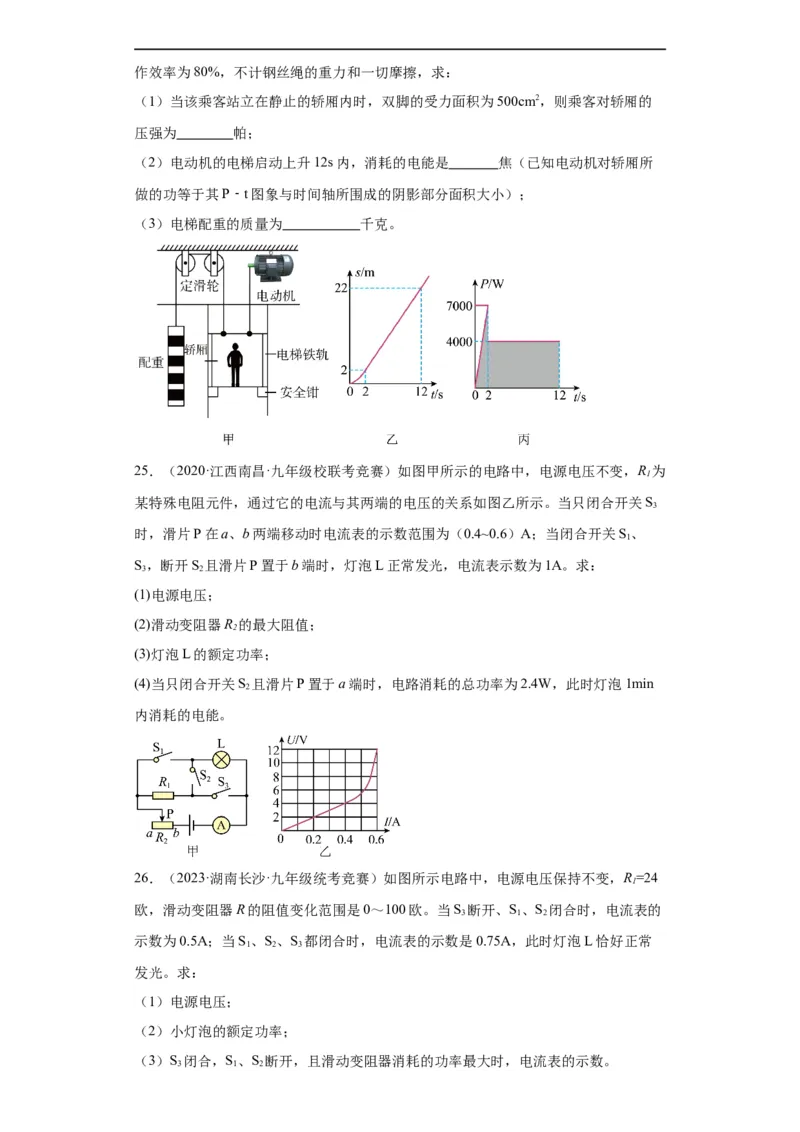 第14讲电功率（学生版）-2023-2024全国初中物理竞赛试题精选精编_初物_初中物理培优竞赛试题校联考专题重难题汇编练习通用电子版PPT