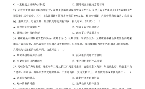 历史太原市外国语学校2024-2025学年高一上学期10月考诊断（卷）_2025年10月高一试卷_251024山西省太原市外国语学校2024-2025学年高一上学期10月考诊断