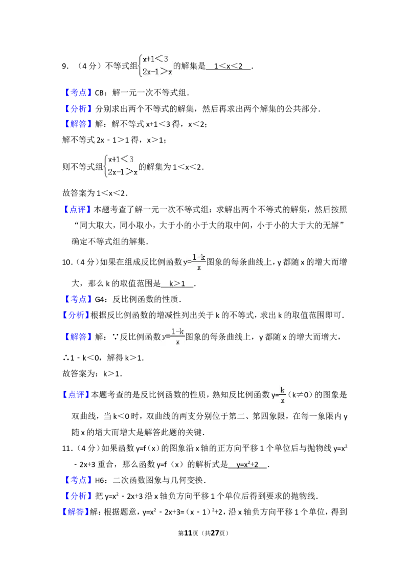 2016年上海市嘉定区中考数学二模试卷_0122026上海中考一模二模真题试卷_2025-2012年_2.上海中考数学一模二模（12-24）_二模_2016年上海市中考数学二模试卷（16份）