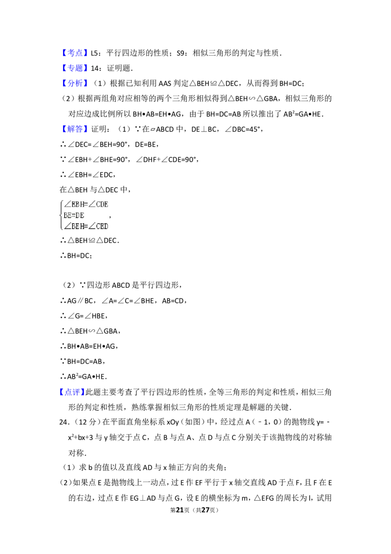 2016年上海市嘉定区中考数学二模试卷_0122026上海中考一模二模真题试卷_2025-2012年_2.上海中考数学一模二模（12-24）_二模_2016年上海市中考数学二模试卷（16份）