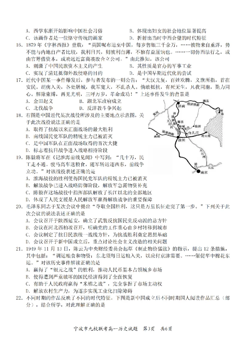 历史卷-2601宁波九校高一期末_2026年02月高一试卷_260213浙江省宁波市九校2025-2026学年高一上学期期末联考（全）_浙江省宁波市九校2025-2026学年高一上学期期末联考历史试卷（含答案）