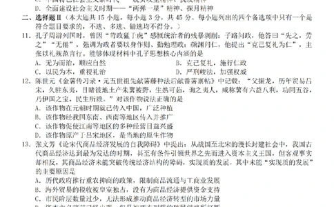 历史卷-2601宁波九校高一期末_2026年02月高一试卷_260213浙江省宁波市九校2025-2026学年高一上学期期末联考（全）_浙江省宁波市九校2025-2026学年高一上学期期末联考历史试卷（含答案）