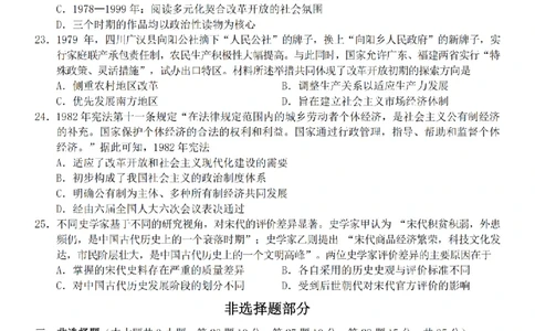 历史卷-2601宁波九校高一期末_2026年02月高一试卷_260213浙江省宁波市九校2025-2026学年高一上学期期末联考（全）_浙江省宁波市九校2025-2026学年高一上学期期末联考历史试卷（含答案）