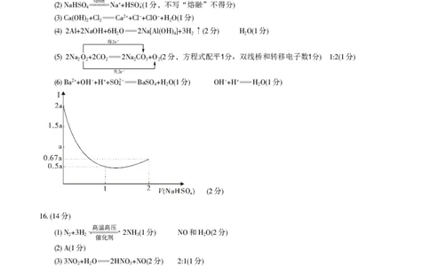 化学答案C&middot;2026年2月高一期末_2026年02月高一试卷_260208安徽省皖江名校联盟2025-2026学年上学期高一期末考试（全）_答案PDF