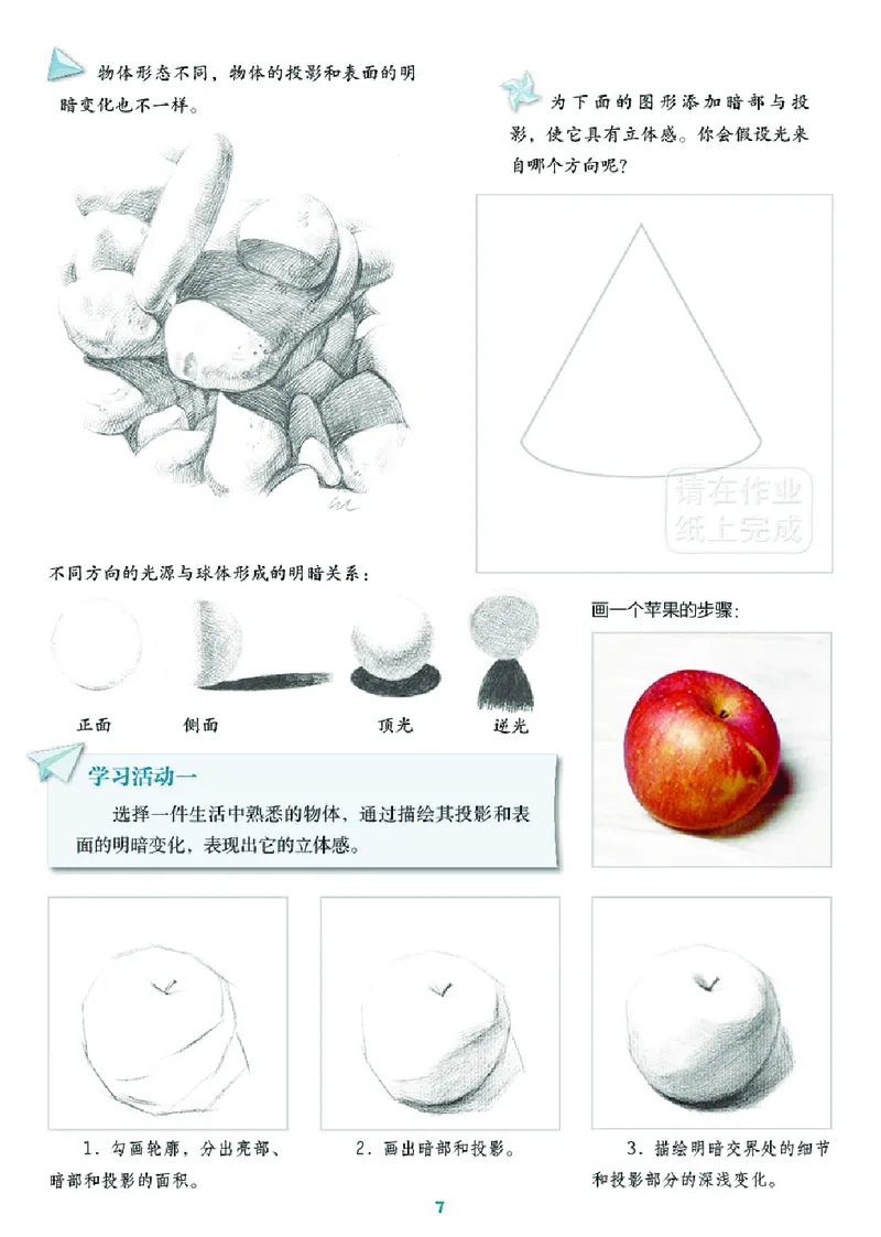 义务教育教科书&middot;美术六年级上册_电子课本_小学电子课本_07美术_湘美版
