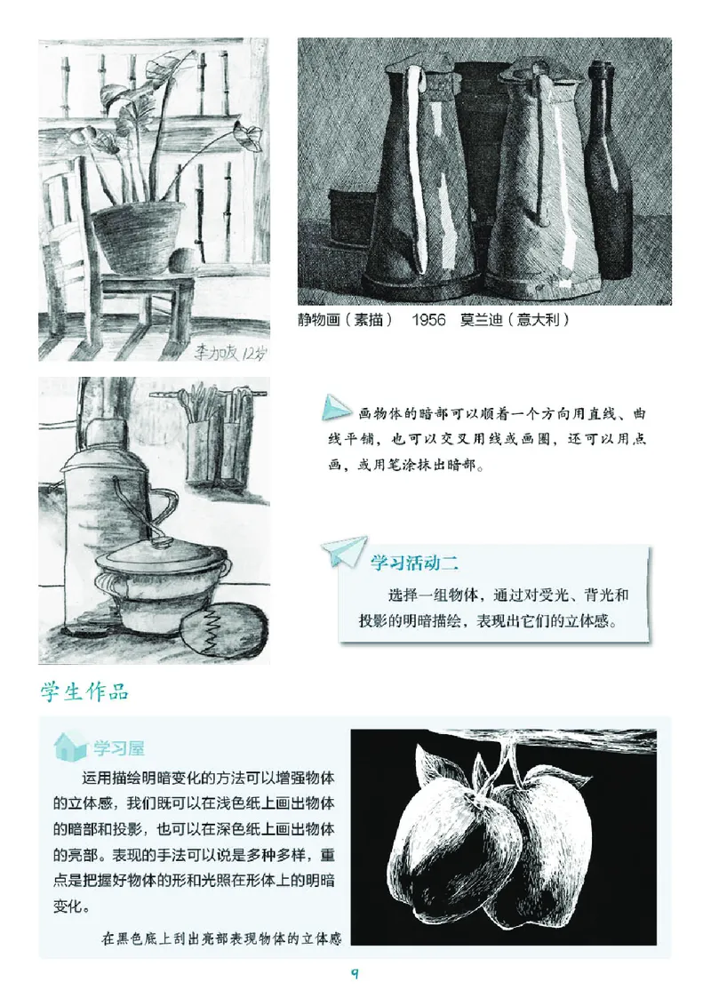 义务教育教科书&middot;美术六年级上册_电子课本_小学电子课本_07美术_湘美版