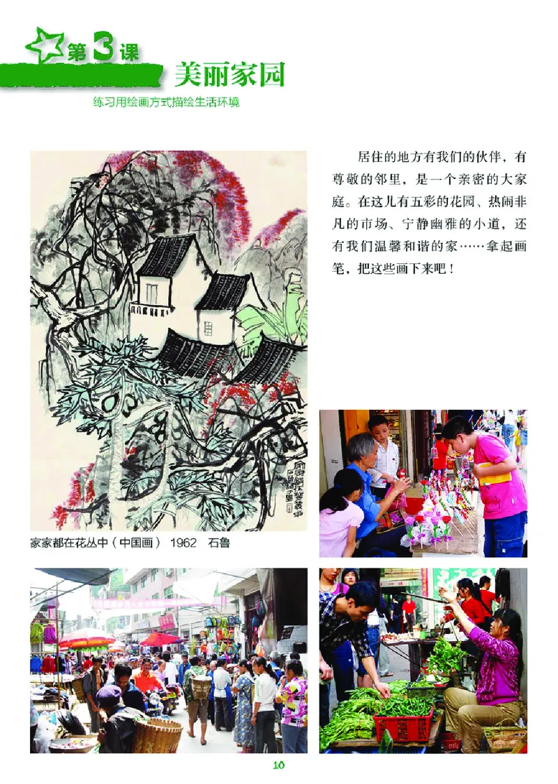 义务教育教科书&middot;美术六年级上册_电子课本_小学电子课本_07美术_湘美版