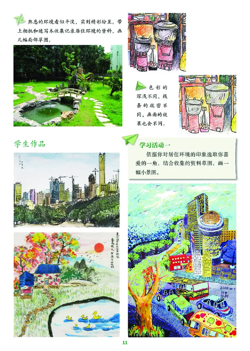 义务教育教科书&middot;美术六年级上册_电子课本_小学电子课本_07美术_湘美版
