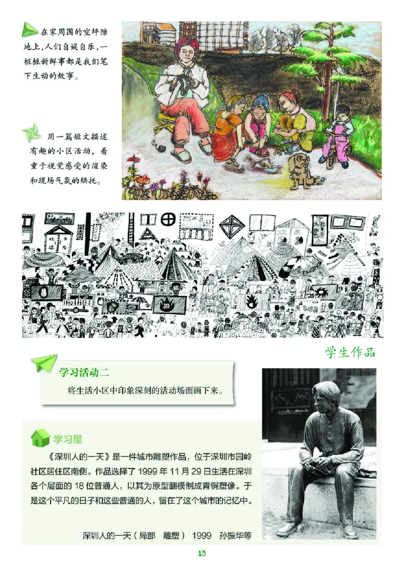 义务教育教科书&middot;美术六年级上册_电子课本_小学电子课本_07美术_湘美版