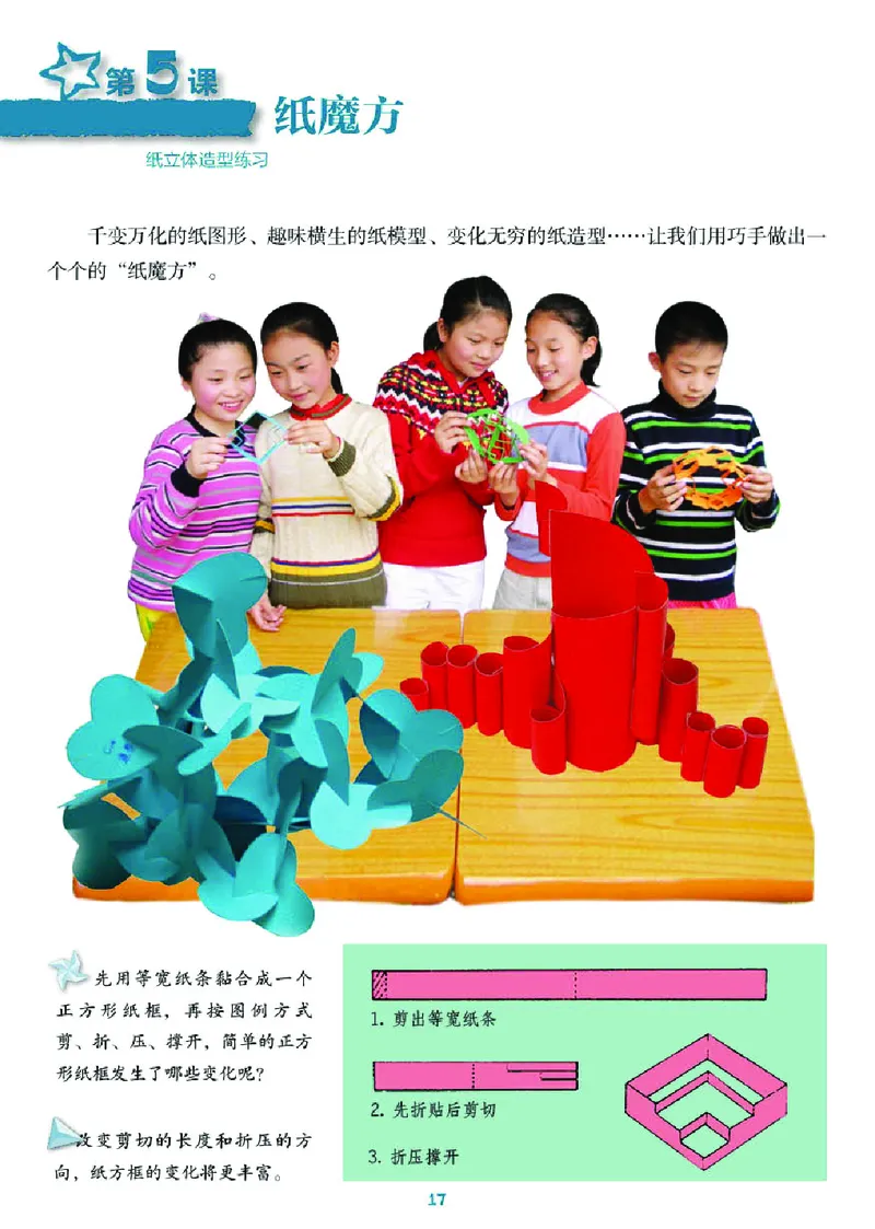 义务教育教科书&middot;美术六年级上册_电子课本_小学电子课本_07美术_湘美版