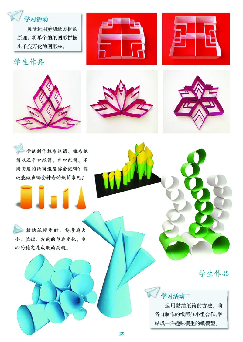 义务教育教科书&middot;美术六年级上册_电子课本_小学电子课本_07美术_湘美版