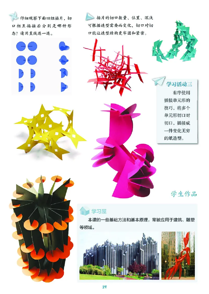 义务教育教科书&middot;美术六年级上册_电子课本_小学电子课本_07美术_湘美版