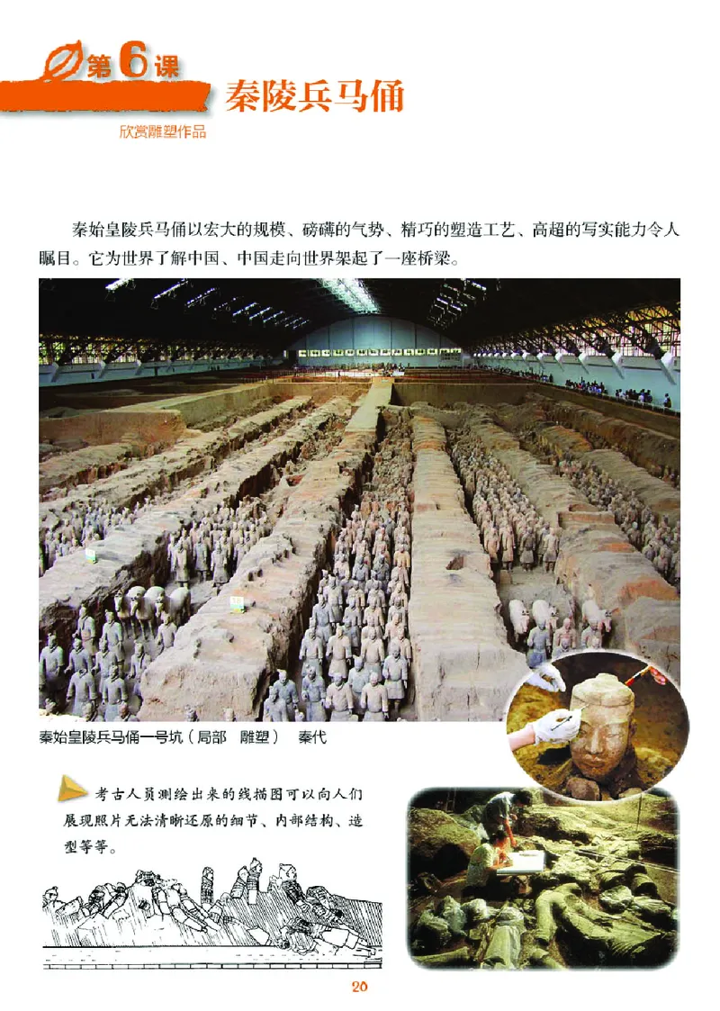 义务教育教科书&middot;美术六年级上册_电子课本_小学电子课本_07美术_湘美版