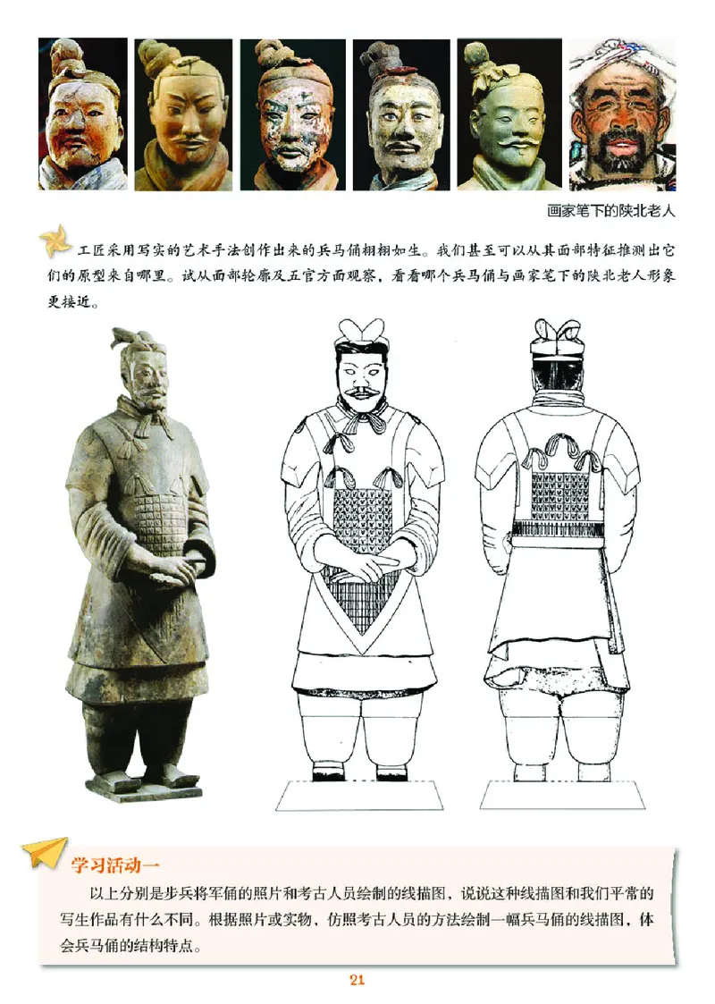 义务教育教科书&middot;美术六年级上册_电子课本_小学电子课本_07美术_湘美版