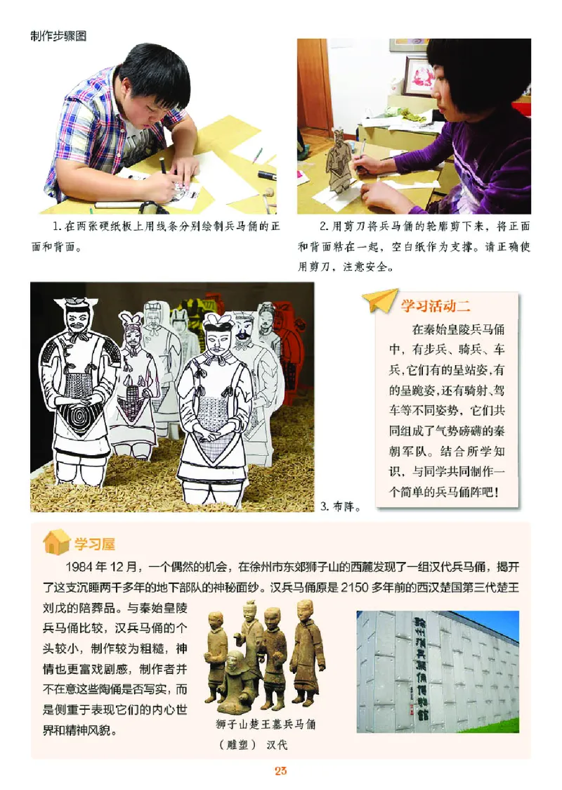 义务教育教科书&middot;美术六年级上册_电子课本_小学电子课本_07美术_湘美版
