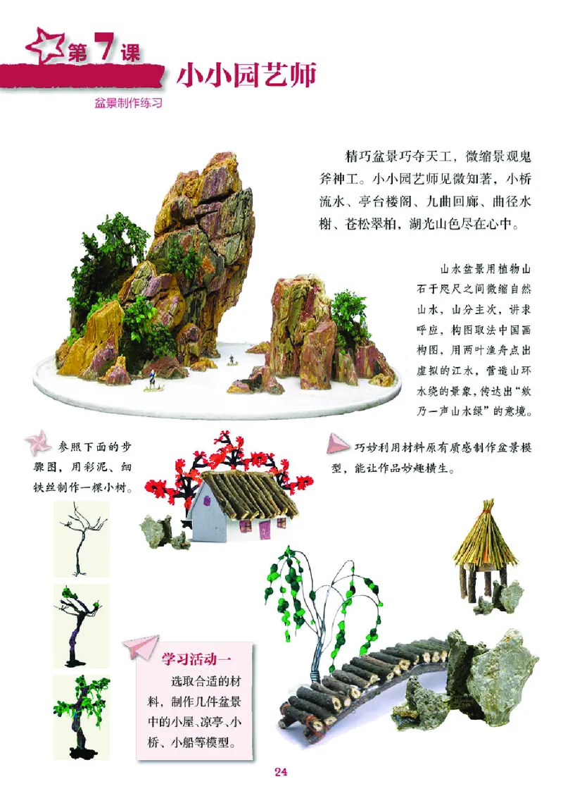 义务教育教科书&middot;美术六年级上册_电子课本_小学电子课本_07美术_湘美版