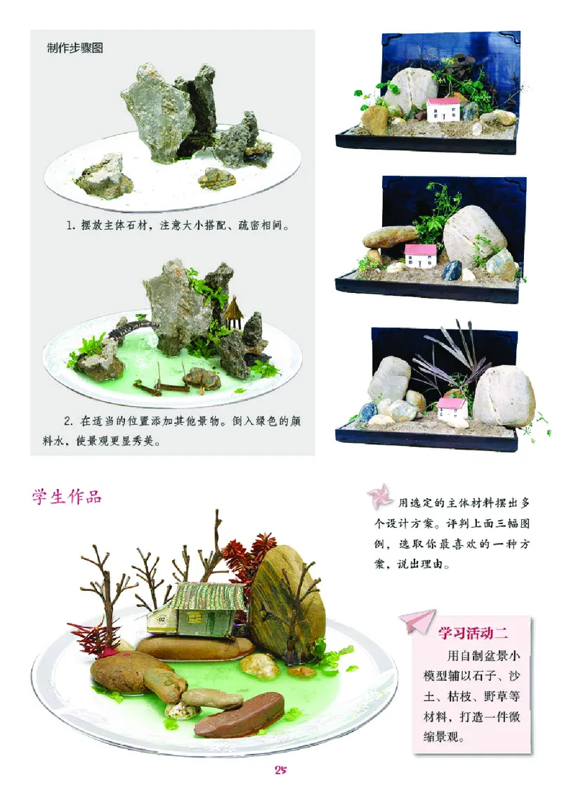 义务教育教科书&middot;美术六年级上册_电子课本_小学电子课本_07美术_湘美版