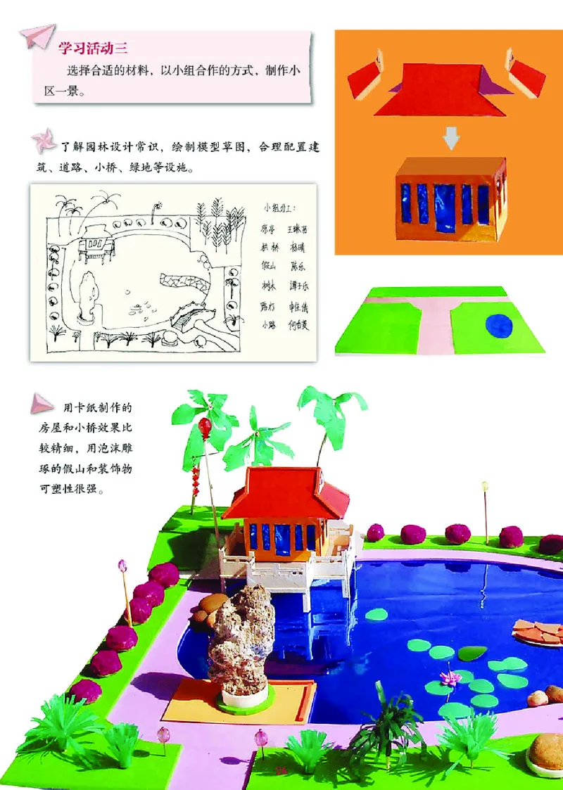 义务教育教科书&middot;美术六年级上册_电子课本_小学电子课本_07美术_湘美版