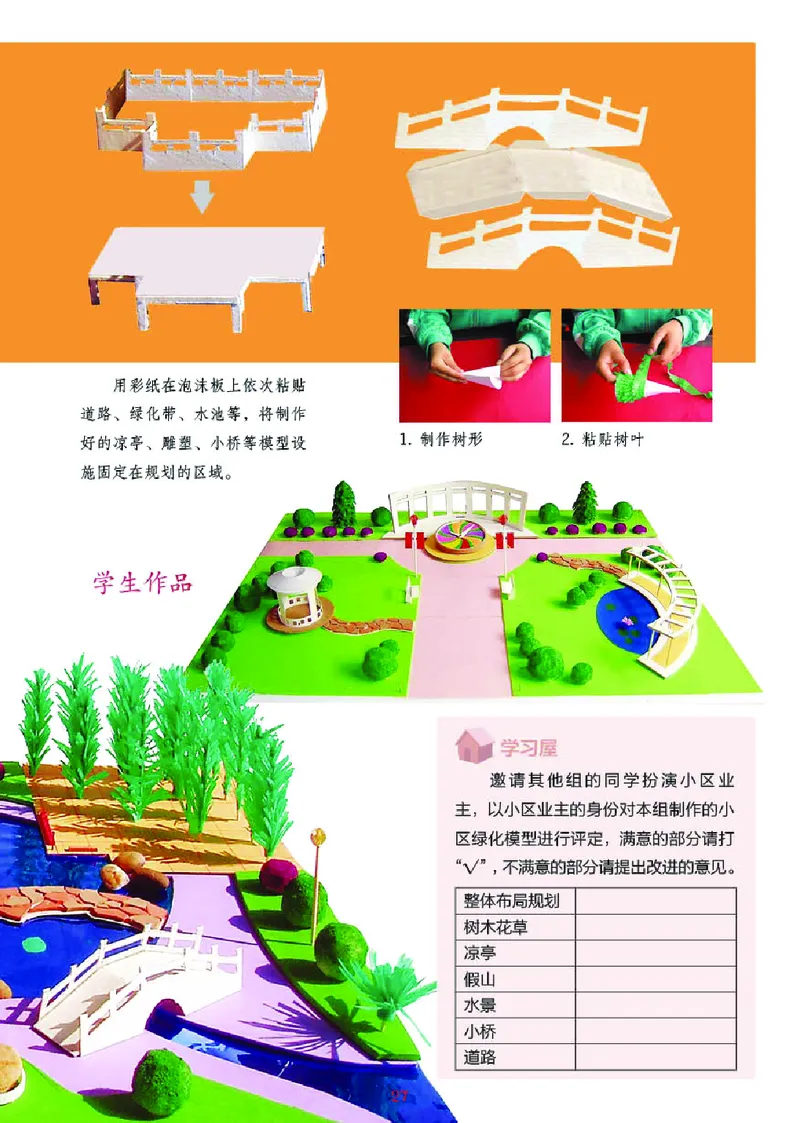 义务教育教科书&middot;美术六年级上册_电子课本_小学电子课本_07美术_湘美版