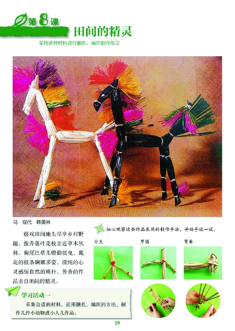 义务教育教科书&middot;美术六年级上册_电子课本_小学电子课本_07美术_湘美版