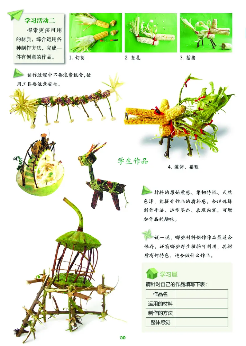 义务教育教科书&middot;美术六年级上册_电子课本_小学电子课本_07美术_湘美版