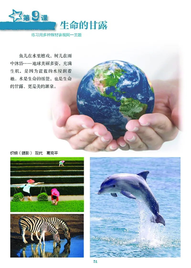 义务教育教科书&middot;美术六年级上册_电子课本_小学电子课本_07美术_湘美版