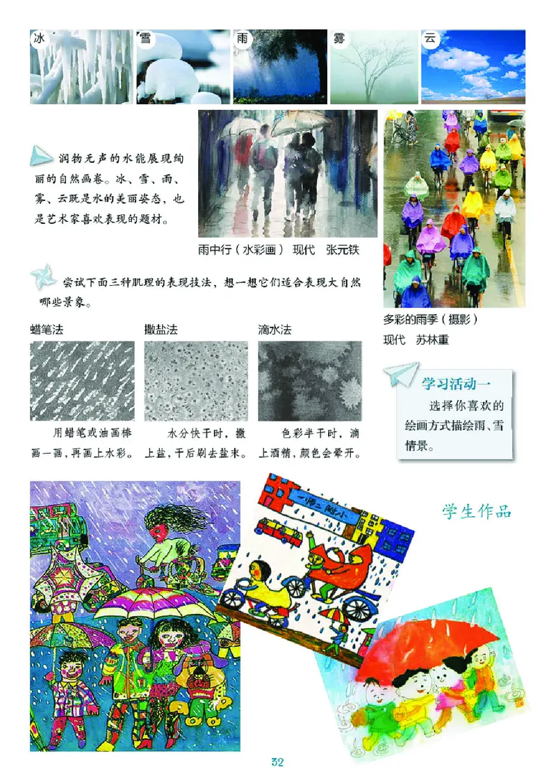 义务教育教科书&middot;美术六年级上册_电子课本_小学电子课本_07美术_湘美版