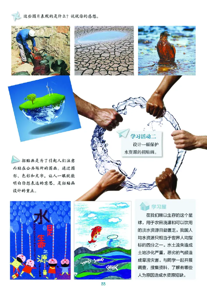 义务教育教科书&middot;美术六年级上册_电子课本_小学电子课本_07美术_湘美版