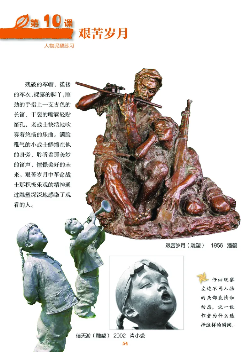义务教育教科书&middot;美术六年级上册_电子课本_小学电子课本_07美术_湘美版