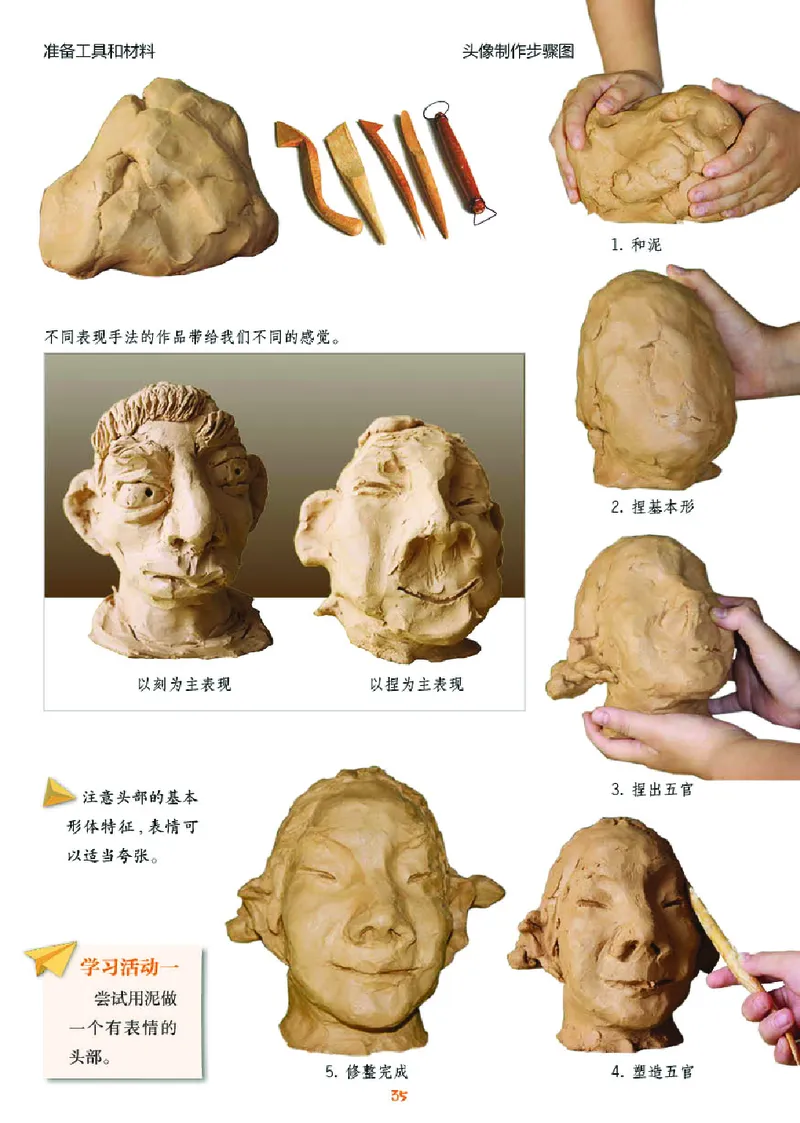 义务教育教科书&middot;美术六年级上册_电子课本_小学电子课本_07美术_湘美版