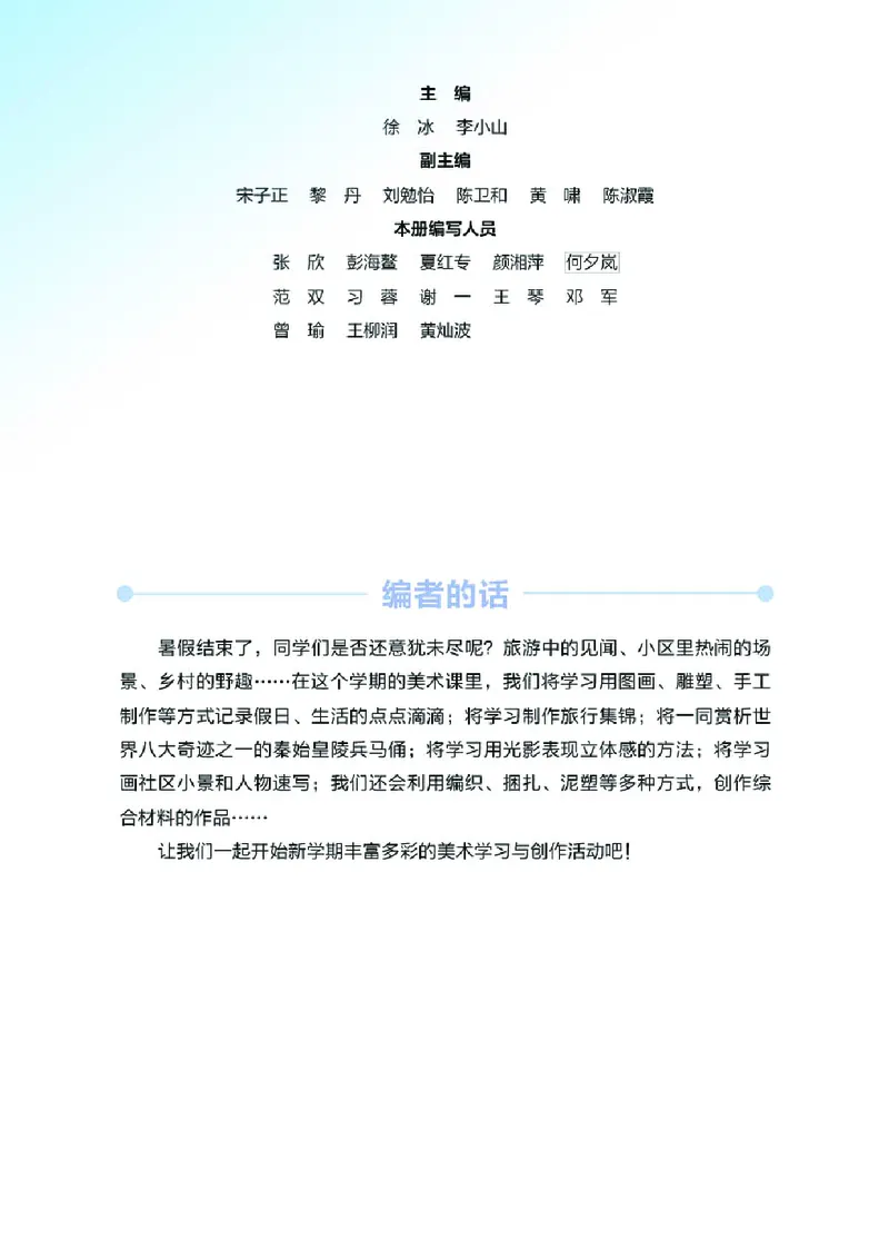 义务教育教科书&middot;美术六年级上册_电子课本_小学电子课本_07美术_湘美版