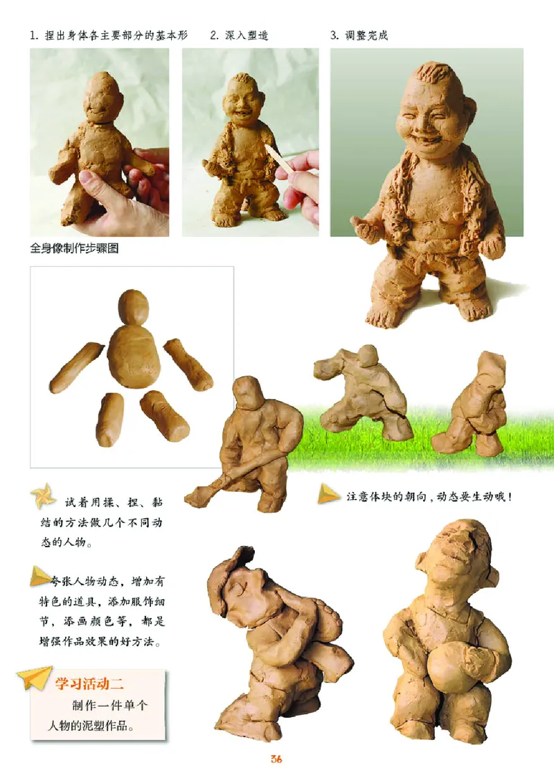 义务教育教科书&middot;美术六年级上册_电子课本_小学电子课本_07美术_湘美版