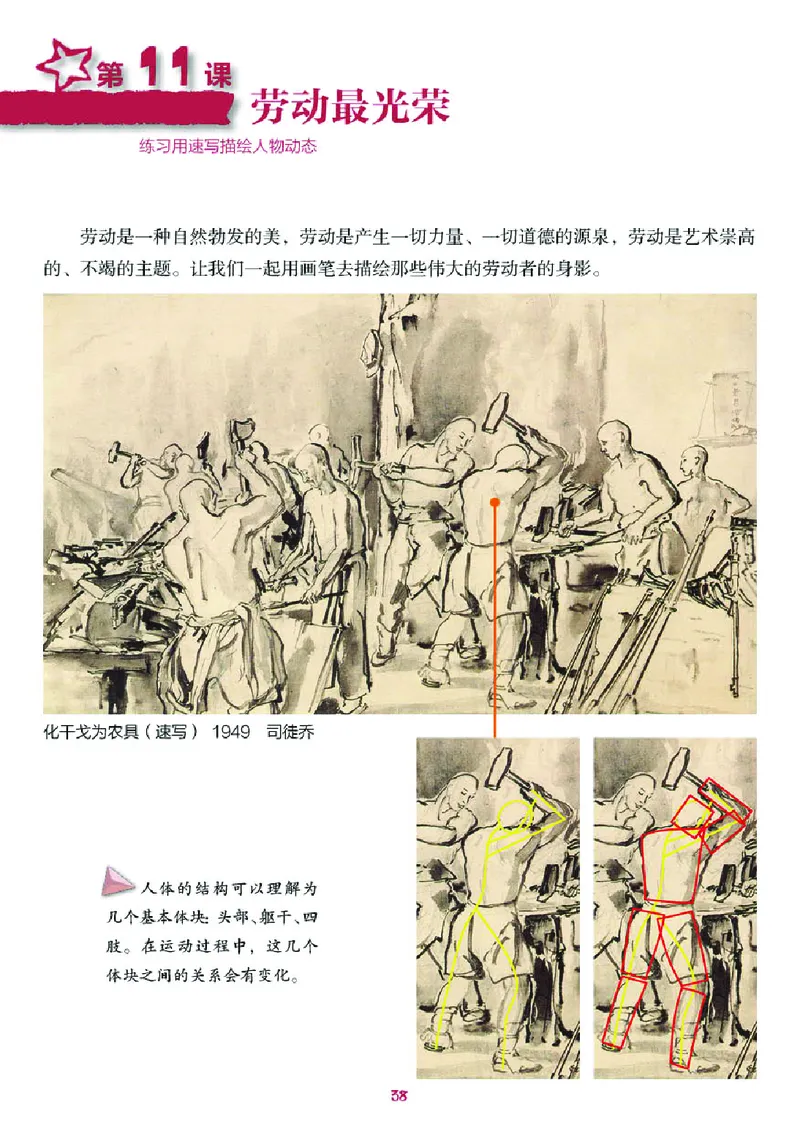义务教育教科书&middot;美术六年级上册_电子课本_小学电子课本_07美术_湘美版