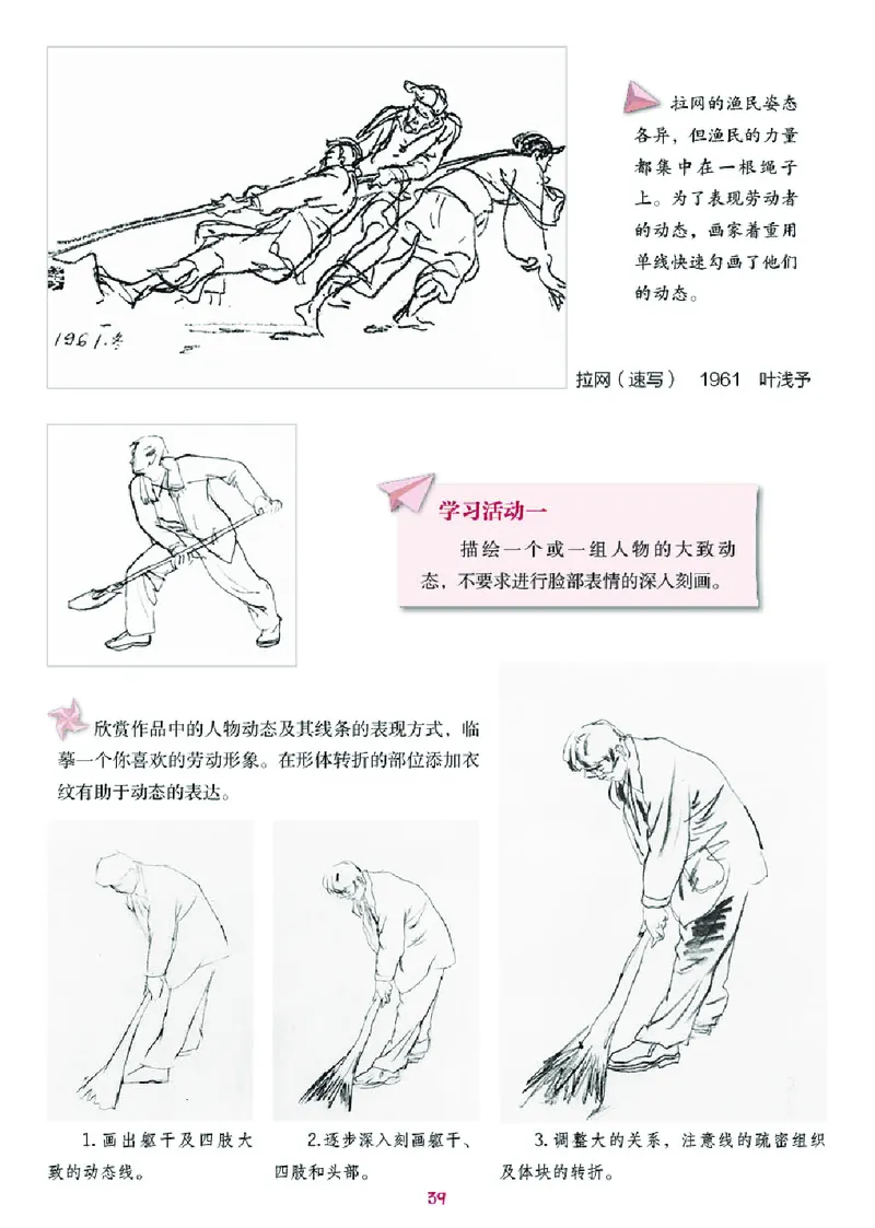 义务教育教科书&middot;美术六年级上册_电子课本_小学电子课本_07美术_湘美版