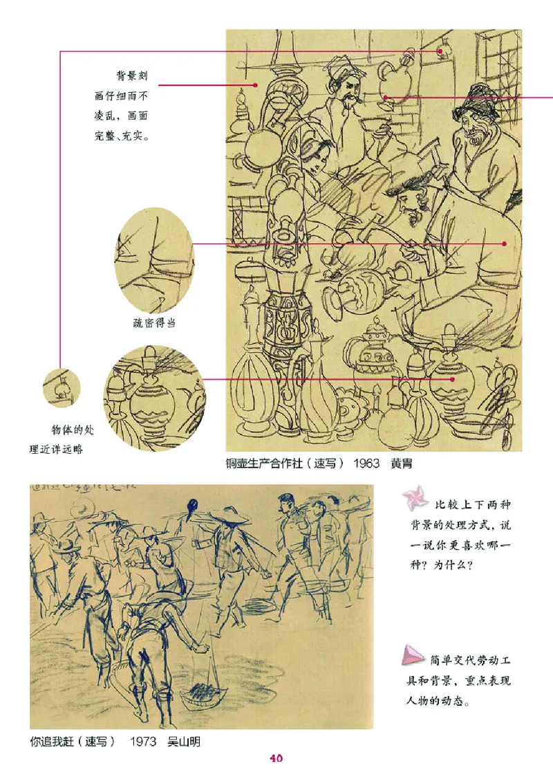 义务教育教科书&middot;美术六年级上册_电子课本_小学电子课本_07美术_湘美版