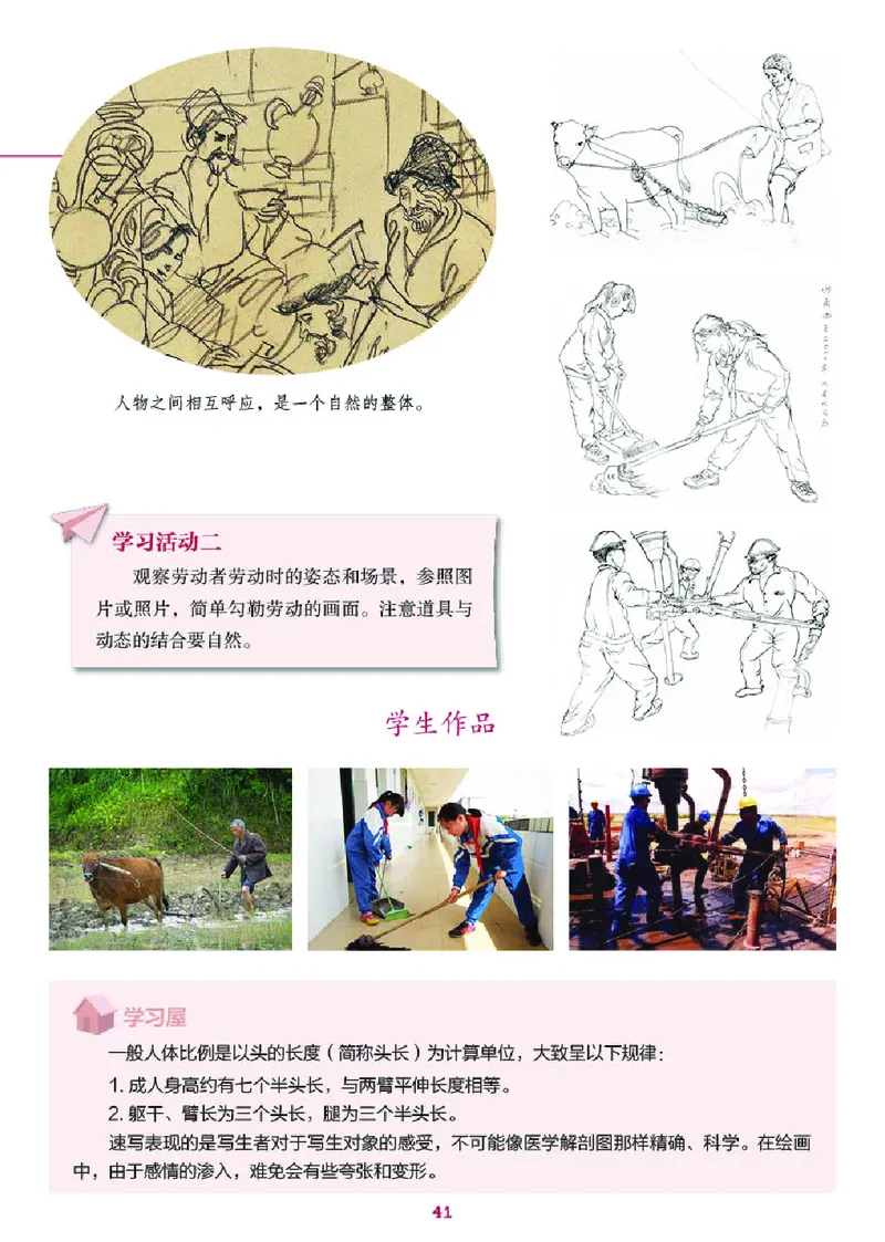 义务教育教科书&middot;美术六年级上册_电子课本_小学电子课本_07美术_湘美版