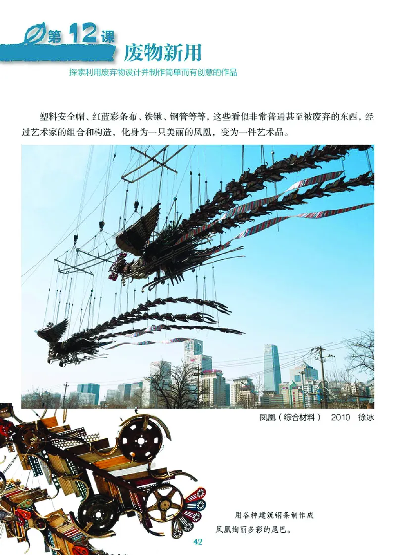义务教育教科书&middot;美术六年级上册_电子课本_小学电子课本_07美术_湘美版