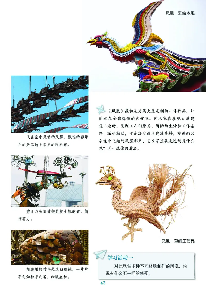 义务教育教科书&middot;美术六年级上册_电子课本_小学电子课本_07美术_湘美版