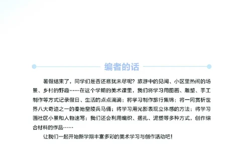 义务教育教科书&middot;美术六年级上册_电子课本_小学电子课本_07美术_湘美版