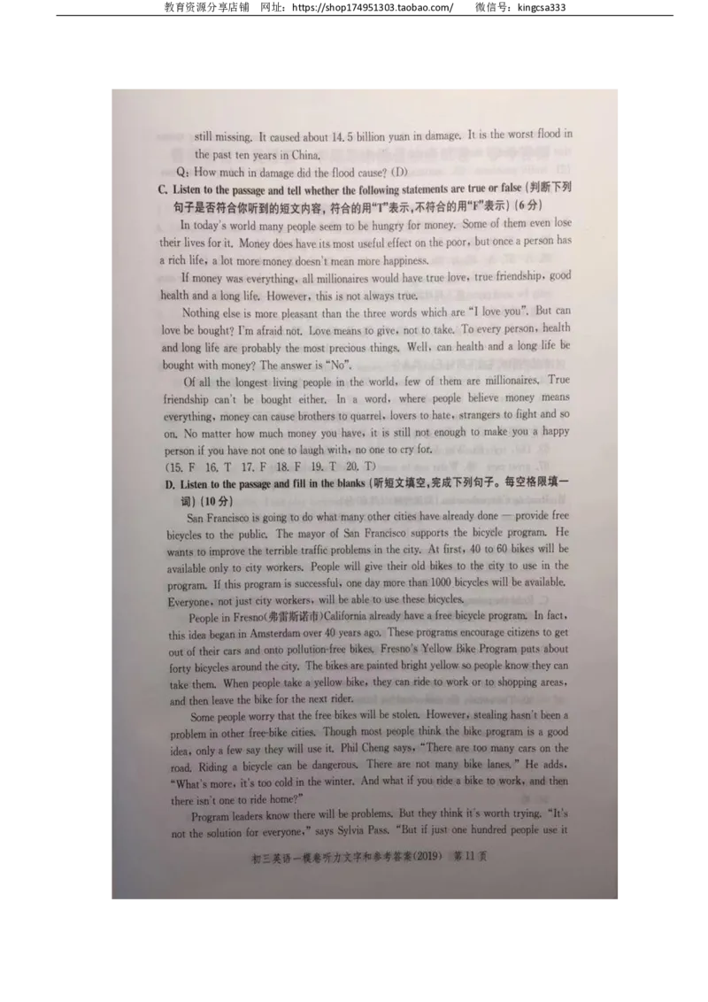 2019中考英语一模答案_0122026上海中考一模二模真题试卷_2025-2012年_3.上海中考英语一模二模（12-24）_一模_2019年上海市中考英语一模试卷（16区听力全）_2019中考英语一模答案
